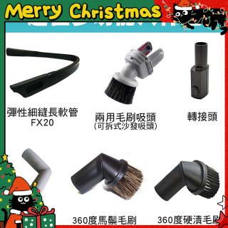 伊萊克斯吸塵器專用 多功能清潔配件組