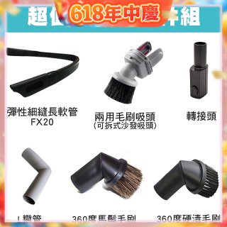 伊萊克斯吸塵器專用 多功能清潔配件組
