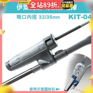 伊萊克斯吸塵器專用 靜電撢KIT-04