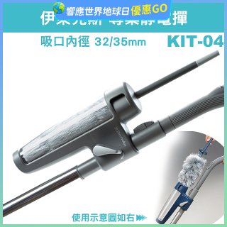 伊萊克斯吸塵器專用 靜電撢KIT-04