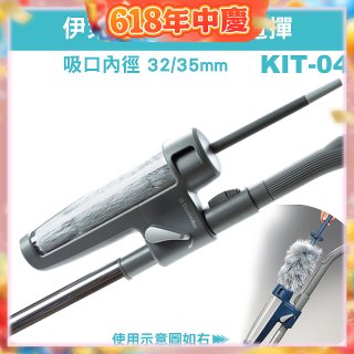 伊萊克斯吸塵器專用 靜電撢KIT-04