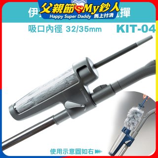 伊萊克斯吸塵器專用 靜電撢KIT-04