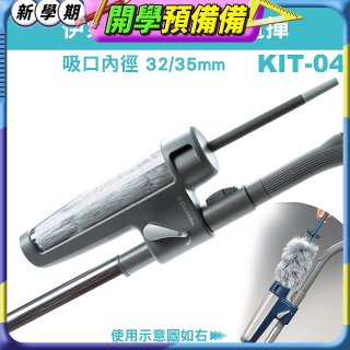 伊萊克斯吸塵器專用 靜電撢KIT-04