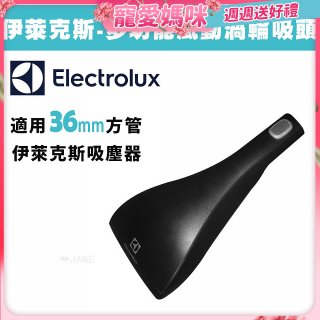 伊萊克斯吸塵器專用 功能風動渦輪