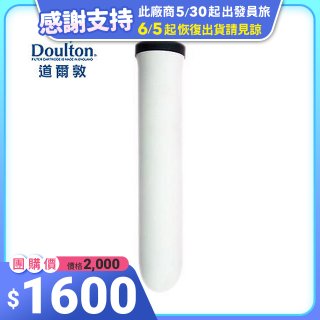 英國 道爾敦 頂級Ultracarb陶瓷濾心 ULTRACARB-M10 (9504)