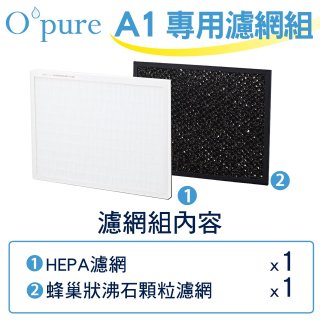 【Opure A1小阿肥專用】空氣清淨機濾網組