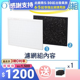 【Opure A1小阿肥專用】空氣清淨機濾網組