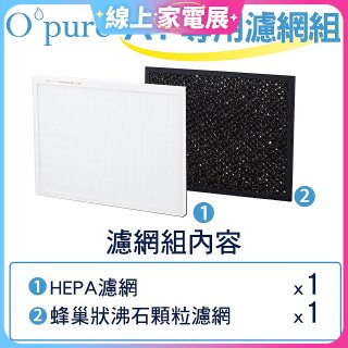 【Opure A1小阿肥專用】空氣清淨機濾網組