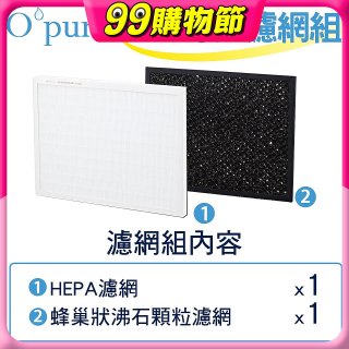 【Opure A1小阿肥專用】空氣清淨機濾網組