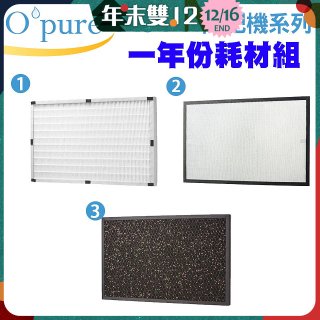 【Opure A3 A4阿肥機專用】空氣清淨機濾網優惠組