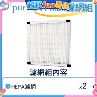 【Opure Mini A1迷你小阿肥專用】空氣清淨機HEPA濾網組
