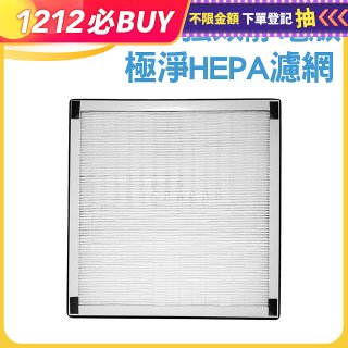 【Opure A6 第4代大王專用】靜電版極淨HEPA濾網