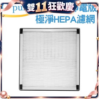 【Opure A6 第4代大王專用】靜電版極淨HEPA濾網
