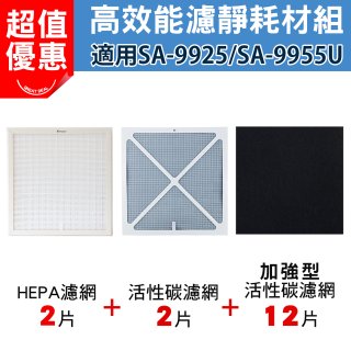 【Opure 1 / 2代大王專用】空氣清淨機濾網優惠組