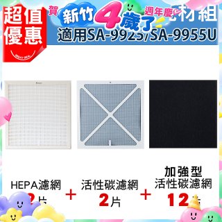 【Opure 1 / 2代大王專用】空氣清淨機濾網優惠組