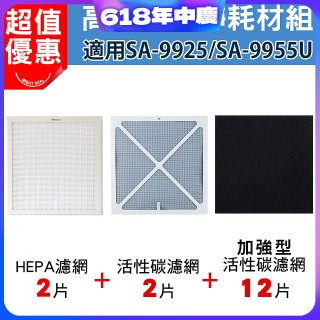 【Opure 1 / 2代大王專用】空氣清淨機濾網優惠組