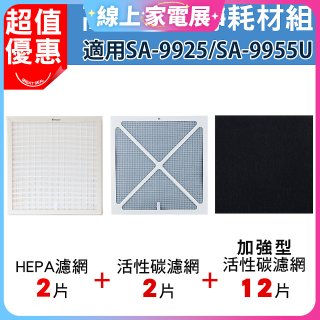 【Opure 1 / 2代大王專用】空氣清淨機濾網優惠組