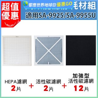【Opure 1 / 2代大王專用】空氣清淨機濾網優惠組