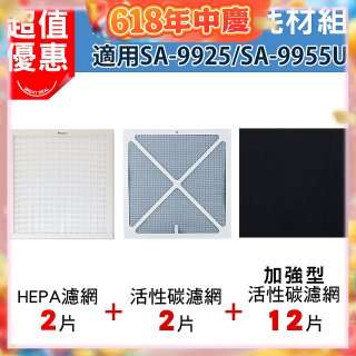 【Opure 1 / 2代大王專用】空氣清淨機濾網優惠組