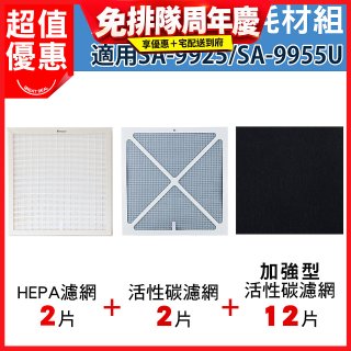 【Opure 1 / 2代大王專用】空氣清淨機濾網優惠組