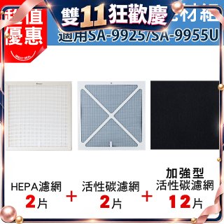 【Opure 1 / 2代大王專用】空氣清淨機濾網優惠組