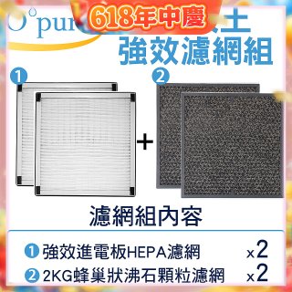 【Opure A6 第4代大王專用】進階濾網組