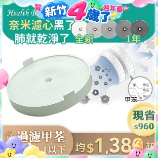 韓國 Health Banco 【小漢堡專用】e2f奈米濾芯
