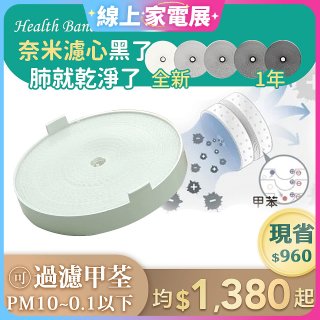 韓國 Health Banco 【小漢堡專用】e2f奈米濾芯