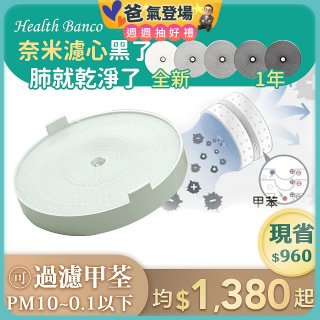 韓國 Health Banco 【小漢堡專用】e2f奈米濾芯