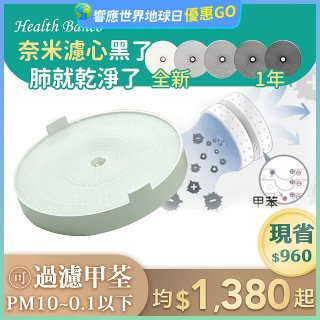 韓國 Health Banco 【小漢堡專用】e2f奈米濾芯
