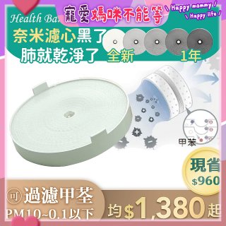 韓國 Health Banco 【小漢堡專用】e2f奈米濾芯