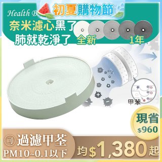 韓國 Health Banco 【小漢堡專用】e2f奈米濾芯