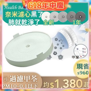 韓國 Health Banco 【小漢堡專用】e2f奈米濾芯