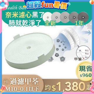 韓國 Health Banco 【小漢堡專用】e2f奈米濾芯