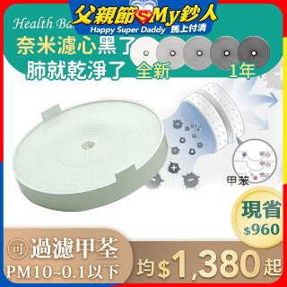 韓國 Health Banco 【小漢堡專用】e2f奈米濾芯