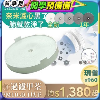 韓國 Health Banco 【小漢堡專用】e2f奈米濾芯