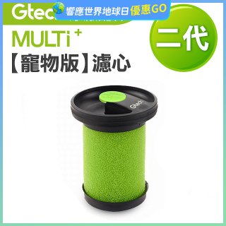 英國 Gtech小綠 Multi Plus二代專用 原廠【寵物版】濾心