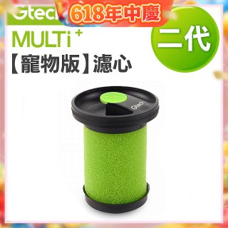 英國 Gtech小綠 Multi Plus二代專用 原廠【寵物版】濾心