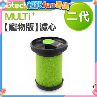 英國 Gtech小綠 Multi Plus二代專用 原廠【寵物版】濾心