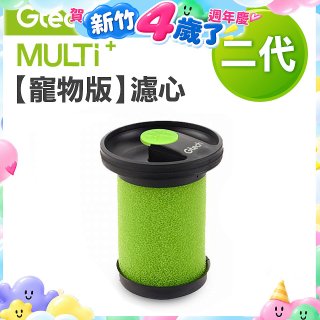英國 Gtech小綠 Multi Plus二代專用 原廠【寵物版】濾心