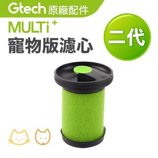 英國 Gtech小綠 Multi Plus二代專用 原廠【寵物版】濾心