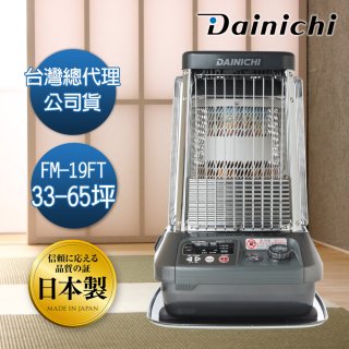 大日Dainichi 煤油暖氣機 FM-19FT