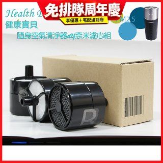 韓國 Health Banco e2f Filter 濾心 隨身杯空氣清機HB0553 專用