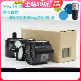 韓國 Health Banco e2f Filter 濾心 隨身杯空氣清機HB0553 專用