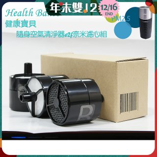 韓國 Health Banco e2f Filter 濾心 隨身杯空氣清機HB0553 專用