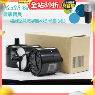 韓國 Health Banco e2f Filter 濾心 隨身杯空氣清機HB0553 專用