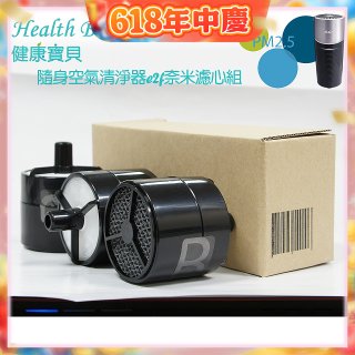 韓國 Health Banco e2f Filter 濾心 隨身杯空氣清機HB0553 專用