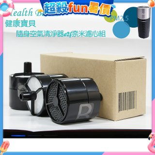 韓國 Health Banco e2f Filter 濾心 隨身杯空氣清機HB0553 專用