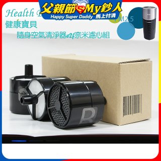 韓國 Health Banco e2f Filter 濾心 隨身杯空氣清機HB0553 專用