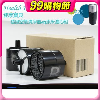 韓國 Health Banco e2f Filter 濾心 隨身杯空氣清機HB0553 專用